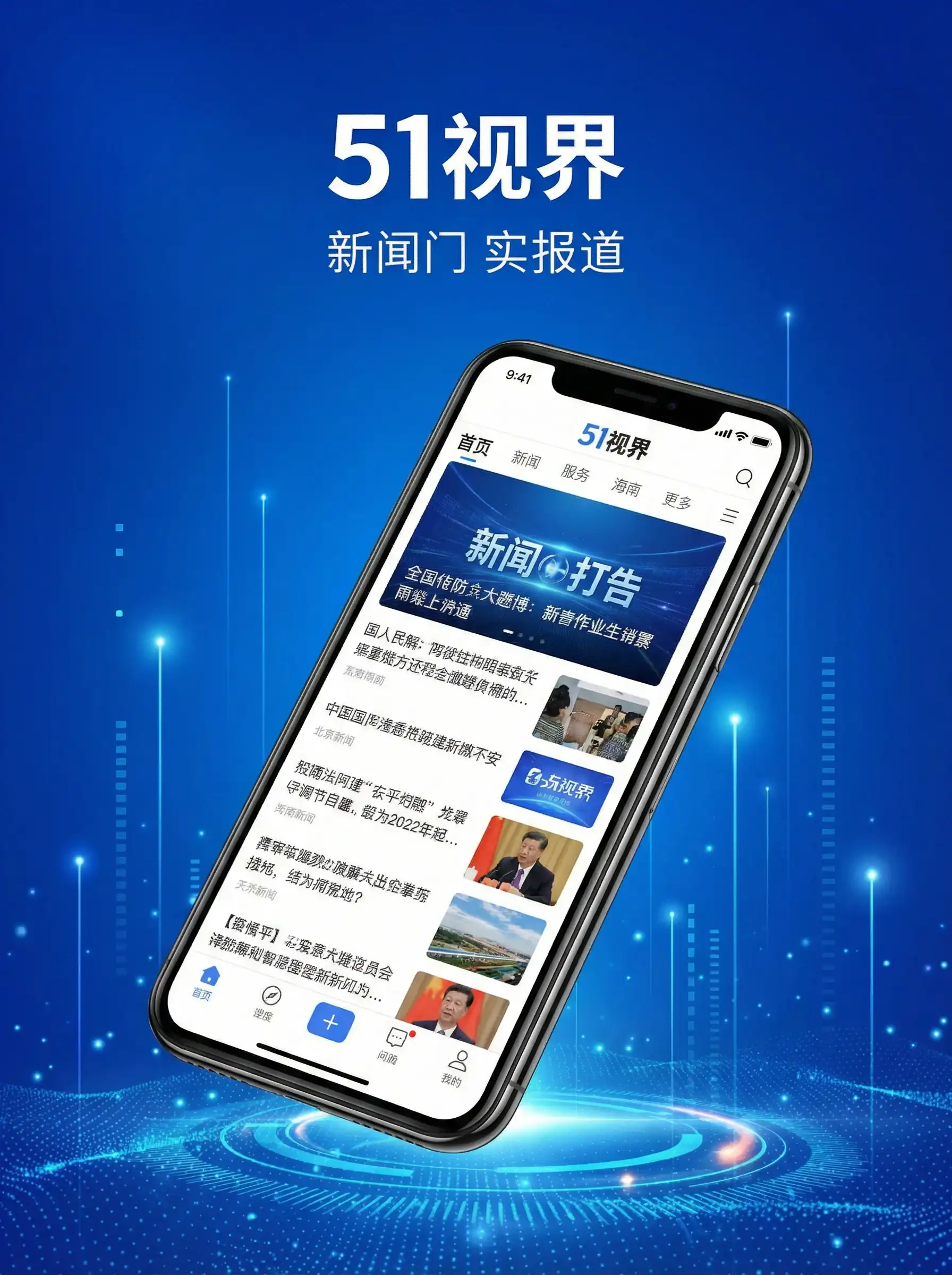 51视界APP手机客户端展示 - 妖精视频sss 移动端